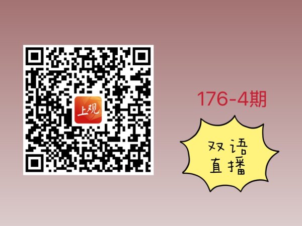 蚂蚁策略 青年观察员：他们在当代中国拥抱世界的最前沿（含精彩瞬间）|176-3⑥