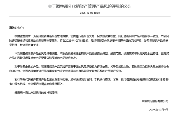 豪极资本 中信银行再度出手，罕见调降两款代销基金风险评级，有北交所主题基金被调至“高风险”